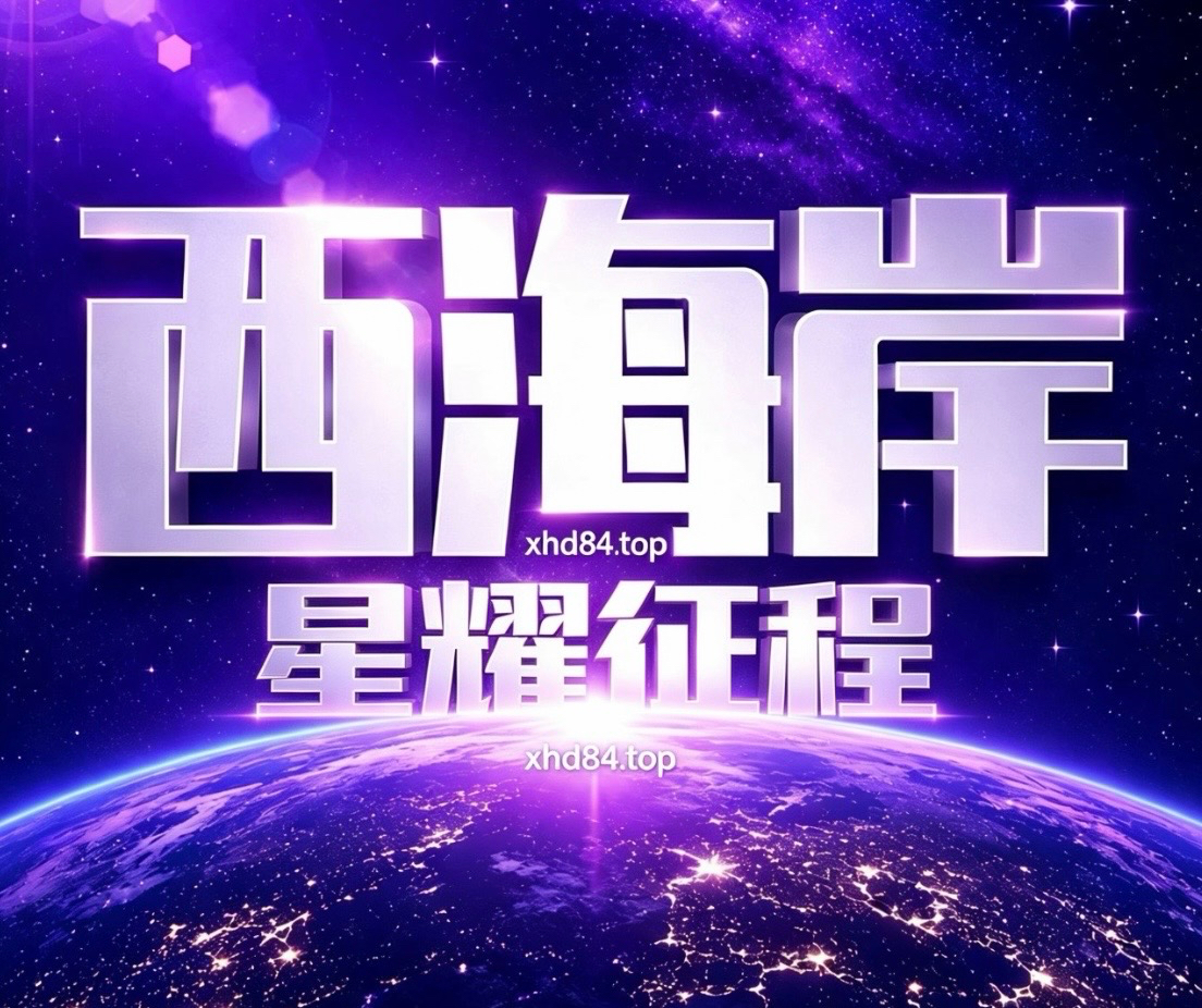 西海岸